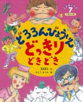 こどものくに　ひまわり版 7月号 表紙