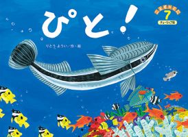 こどものくに　チューリップ版 7月号 表紙