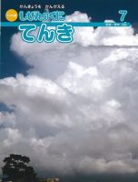 しぜんのくに 7月号 (発売日2016年06月20日) 表紙