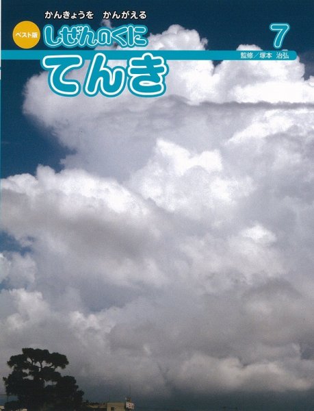 しぜんのくに 7月号 (発売日2016年06月20日) 表紙