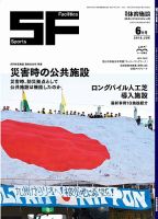 月刊体育施設 2016年6月号 表紙