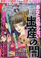 ほんとうに怖い童話 2016年8月号 (発売日2016年06月17日) 表紙