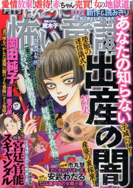 ほんとうに怖い童話 2016年8月号 (発売日2016年06月17日) 表紙