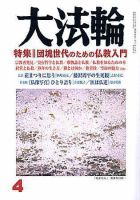 大法輪 4月号 (発売日2007年03月07日) 表紙