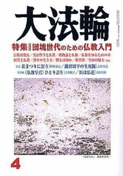 大法輪 4月号 (発売日2007年03月07日) 表紙