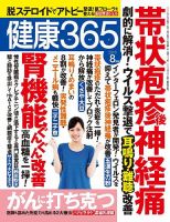 健康365 2016年8月号 表紙