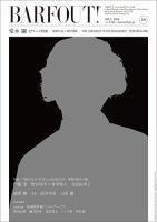 BARFOUT！（バァフアウト） Vol.250 表紙