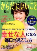 からだにいいこと 2016年8月号 (発売日2016年06月16日) 表紙