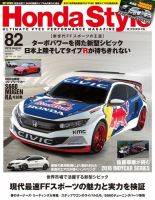 Honda Style（ホンダスタイル） No.82 (発売日2016年06月20日) 表紙