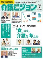 介護ビジョン 7月号 (発売日2016年06月20日) 表紙