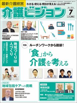 介護ビジョン 7月号 (発売日2016年06月20日) 表紙