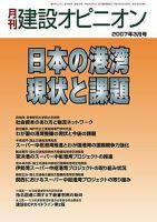 月刊建設オピニオン 2007年03月10日発売号 表紙