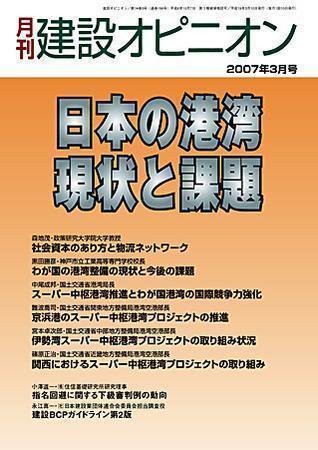 月刊建設オピニオン 2007年03月10日発売号 表紙
