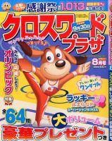 クロスワードプラザ 2016年8月号 表紙
