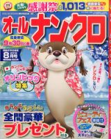 オールナンクロ 2016年8月号 表紙