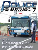ポリスマガジン 16年7月号 表紙