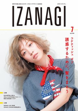 IZANAGI（イザナギ） 131 (発売日2016年06月19日) 表紙