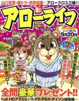 アローライフ 2016年8月号 (発売日2016年06月21日) 表紙