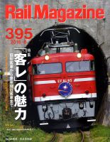 Rail Magazine（レイル・マガジン）のバックナンバー (5ページ目