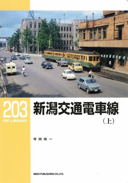 RM Library（RMライブラリー） 203巻 (発売日2016年06月21日) 表紙