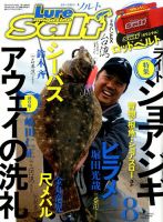 Lure magazine Salt（ルアーマガジンソルト） 2016年8月号 (発売日2016年06月21日) 表紙