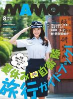 MAMOR（マモル） 2016年8月号 (発売日2016年06月21日) 表紙