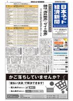日本ネット経済新聞 表紙