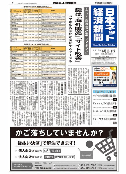 日本ネット経済新聞 2016年06月16日発売号 表紙