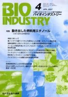BIOINDUSTRY（バイオインダストリー） 2007年4月号 表紙