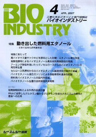 BIOINDUSTRY（バイオインダストリー） 2007年4月号 (発売日2007年03月12日) 表紙