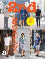 2nd（セカンド） 2016年8月号 表紙