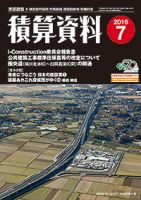 積算資料　奇数月号 7月号 表紙