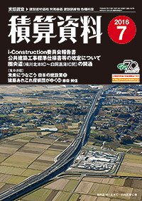 積算資料　1・4・7・10月号 7月号 (発売日2016年06月20日) 表紙