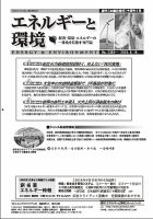 エネルギーと環境 2385 表紙