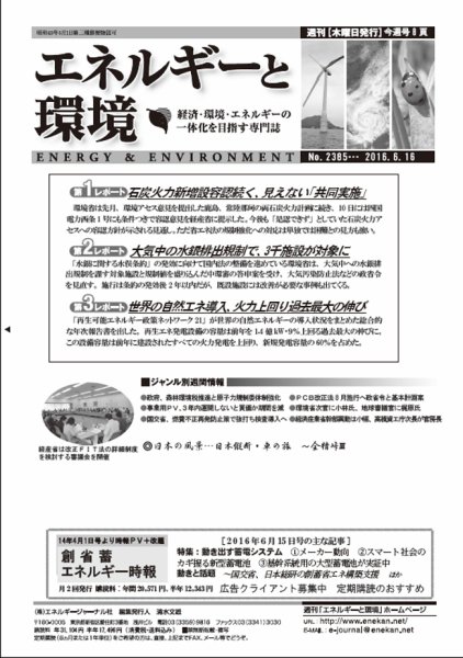 エネルギーと環境 2385 (発売日2016年06月16日) 表紙