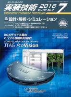 エレクトロニクス実装技術 第32巻7号 表紙