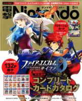 電撃Nintendo 2016年8月号 表紙