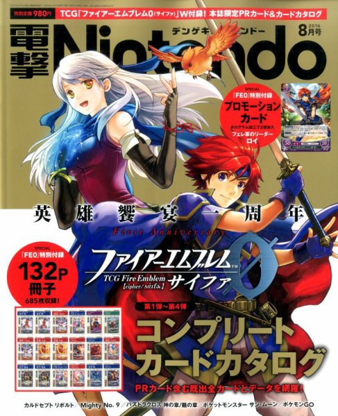 電撃Nintendo 2016年8月号 (発売日2016年06月21日) 表紙