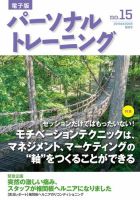 パーソナルトレーニング 第38号 表紙