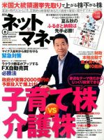 ネットマネー 2016年8月号 (発売日2016年06月21日) 表紙