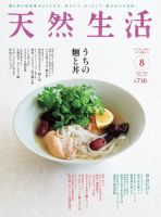 天然生活 2016年8月号 表紙