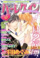 ハーレクイン 2016年6/21号 表紙