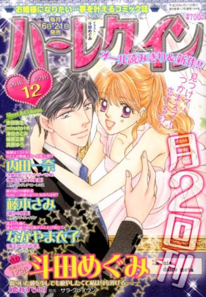 ハーレクイン 2016年6/21号 (発売日2016年06月06日) 表紙