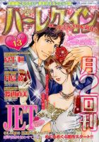 ハーレクイン 2016年7/6号 表紙