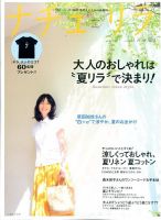 ナチュリラ Vol.34 表紙