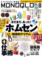 MONOQLO（モノクロ） 2016年8月号 表紙