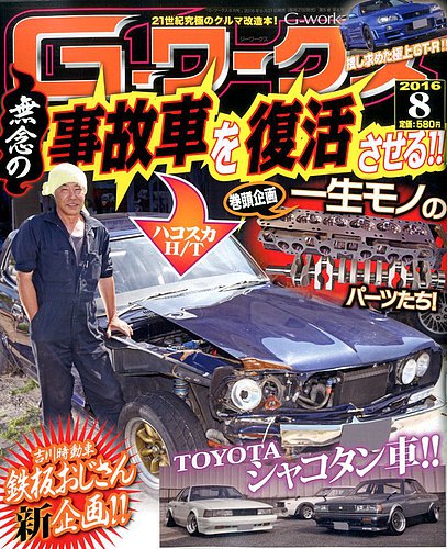 G-ワークス 2016年 08 月号 1385141_l.jpg