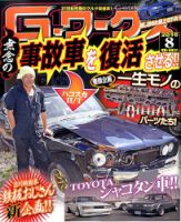G-ワークス 2016年8月号 表紙