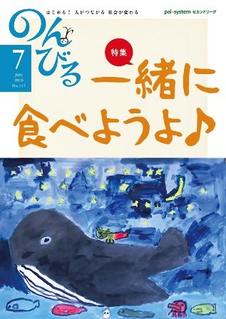 のんびる 2016年7月号 (発売日2016年06月13日) 表紙