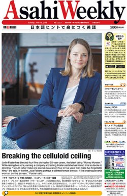 週刊英和新聞Asahi Weekly （朝日ウイークリー） 2016年6/19号 (発売日2016年06月17日) 表紙